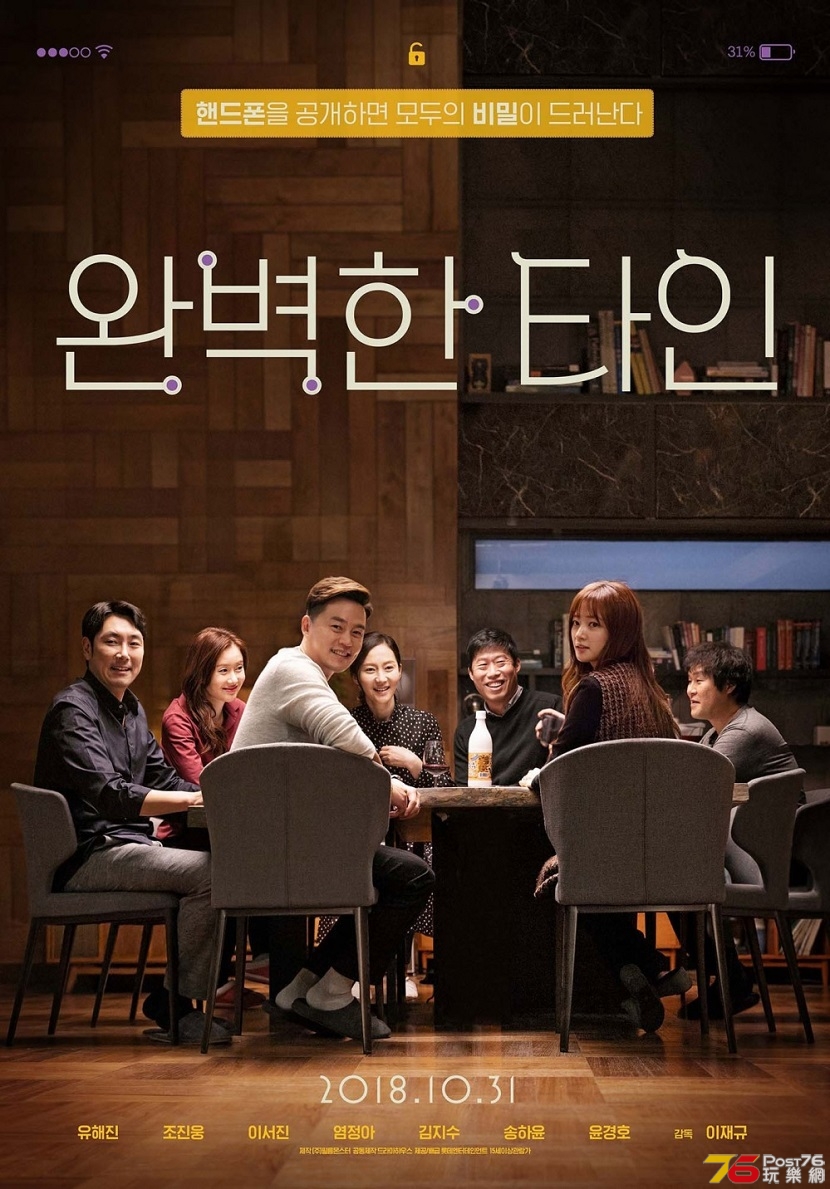 완벽한 타인1.jpg