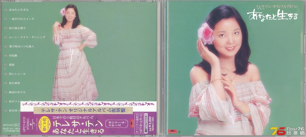 teresaTengJapanFirstReissue1977a 001.jpg