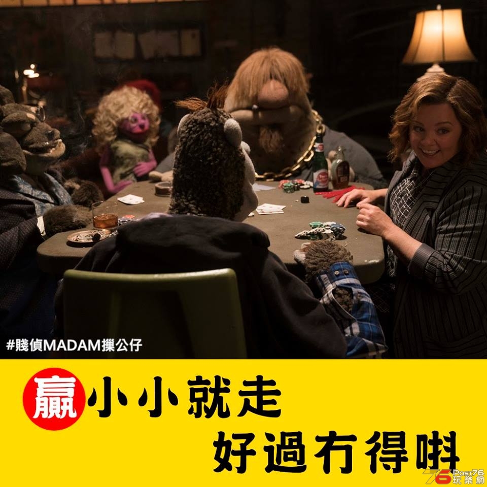 賤偵Madam摷公仔7.jpg