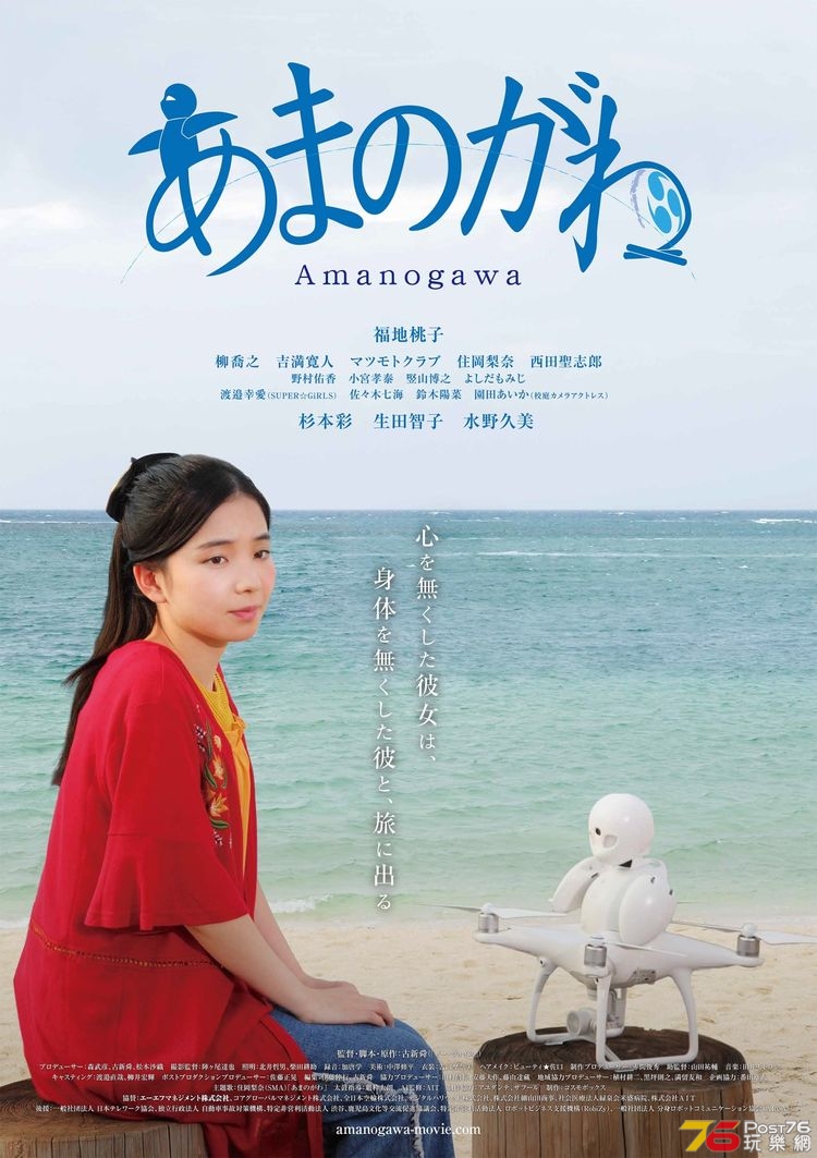 amanogawa_teaserposter_201810_01_fixw_750_lt.jpg