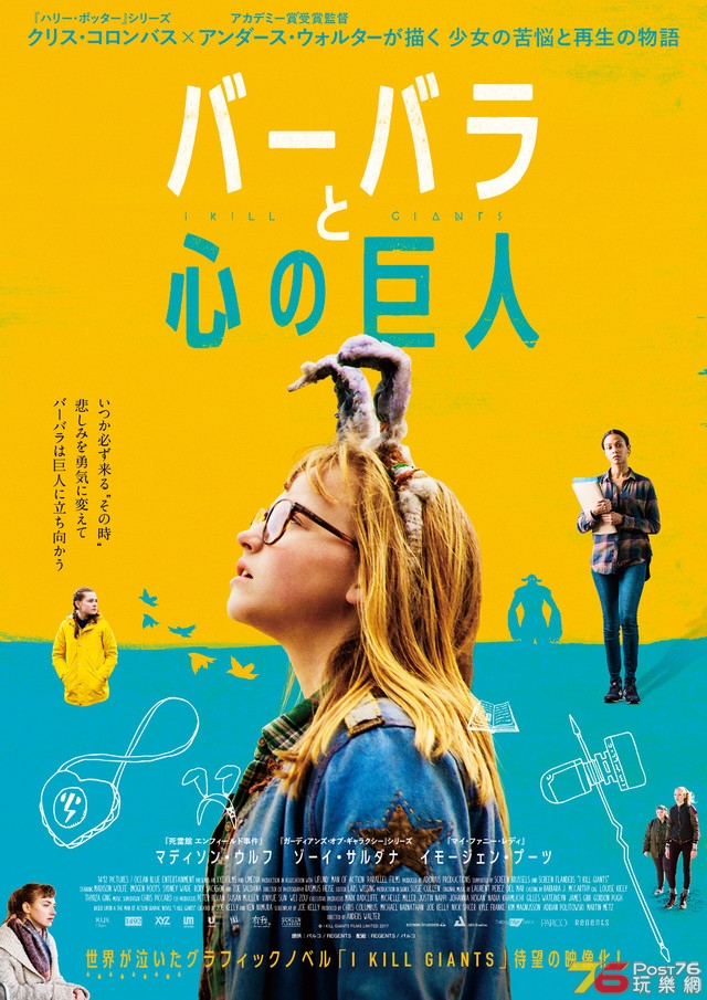 バーバラと心の巨人.jpg