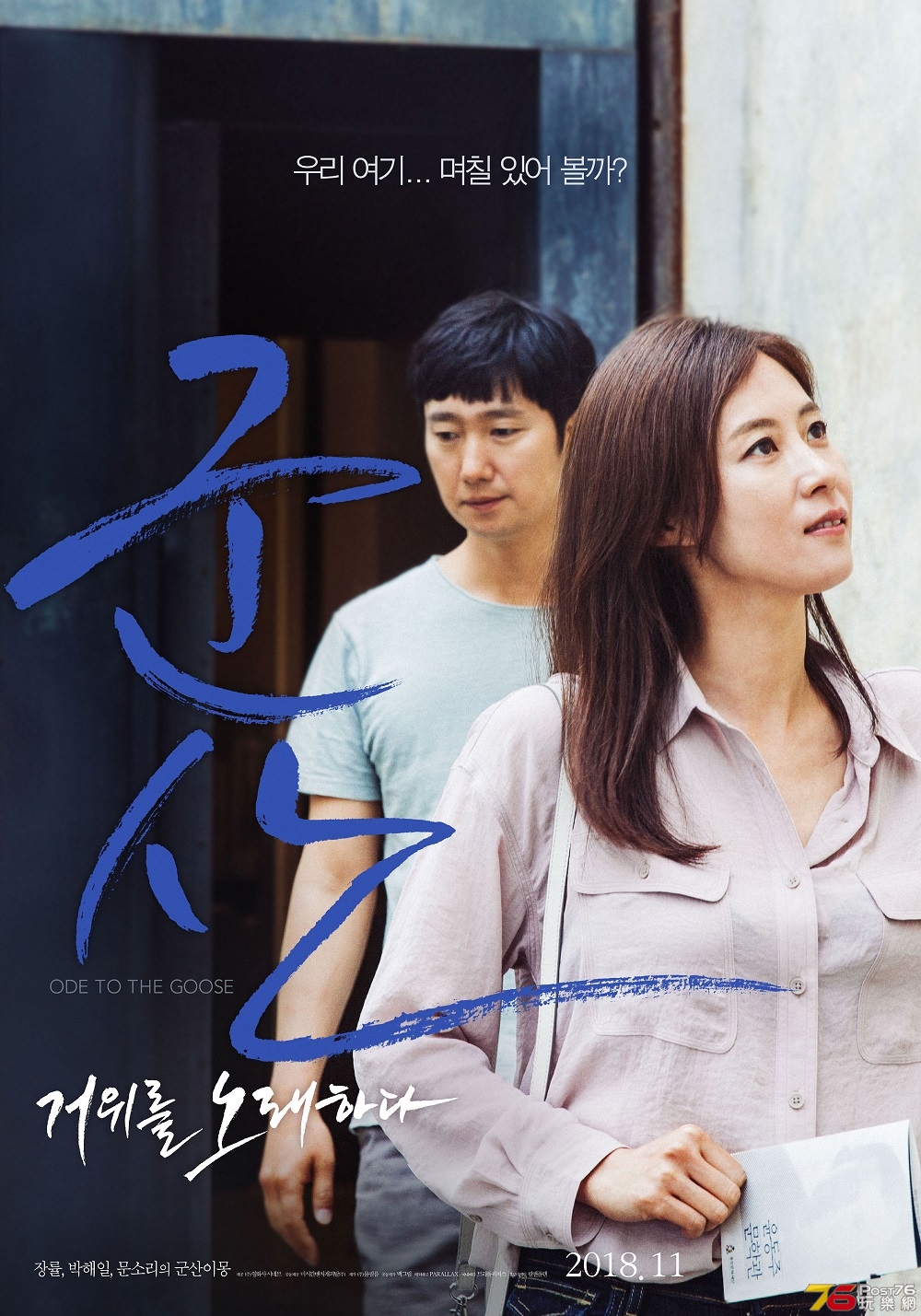 군산 거위를 노래하다 2.jpg