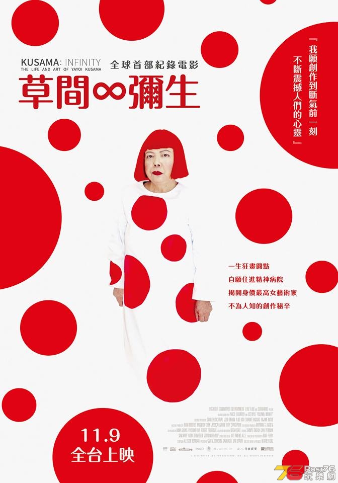 草間∞彌生.jpg