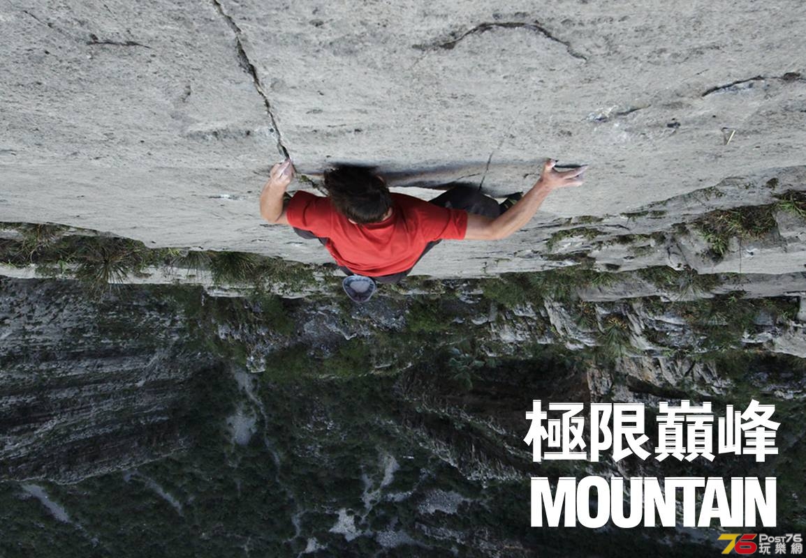 極限巔峰.jpg