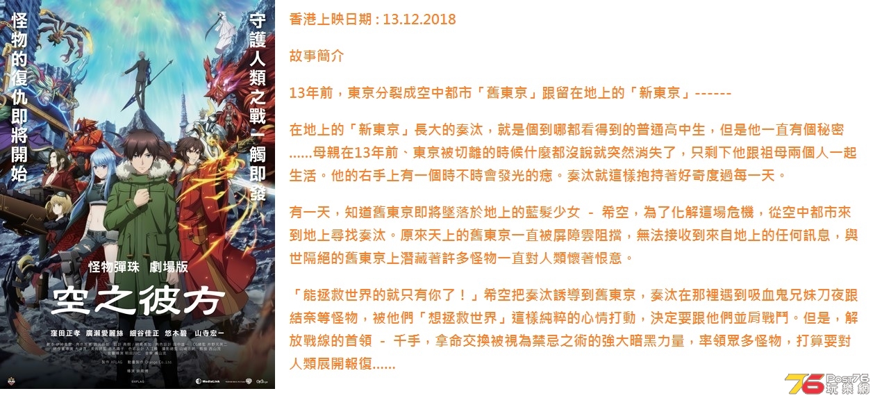怪物彈珠劇場版 空之彼方.jpg