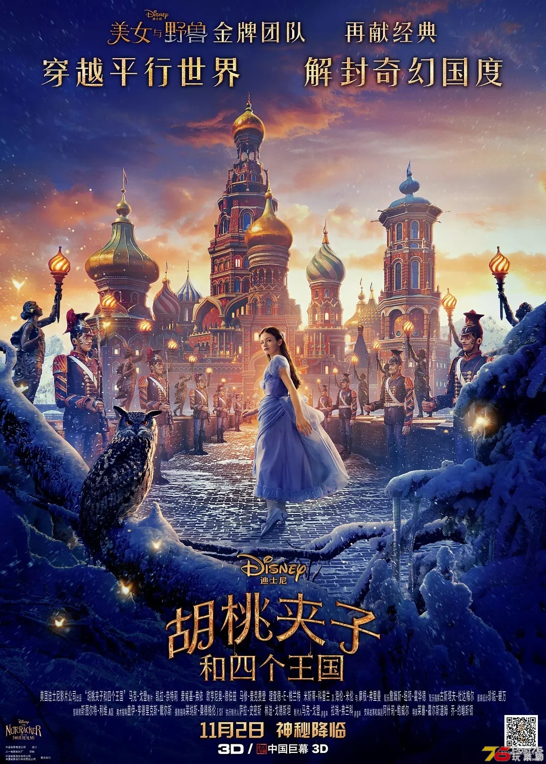 胡桃夹子与四个王国.jpg