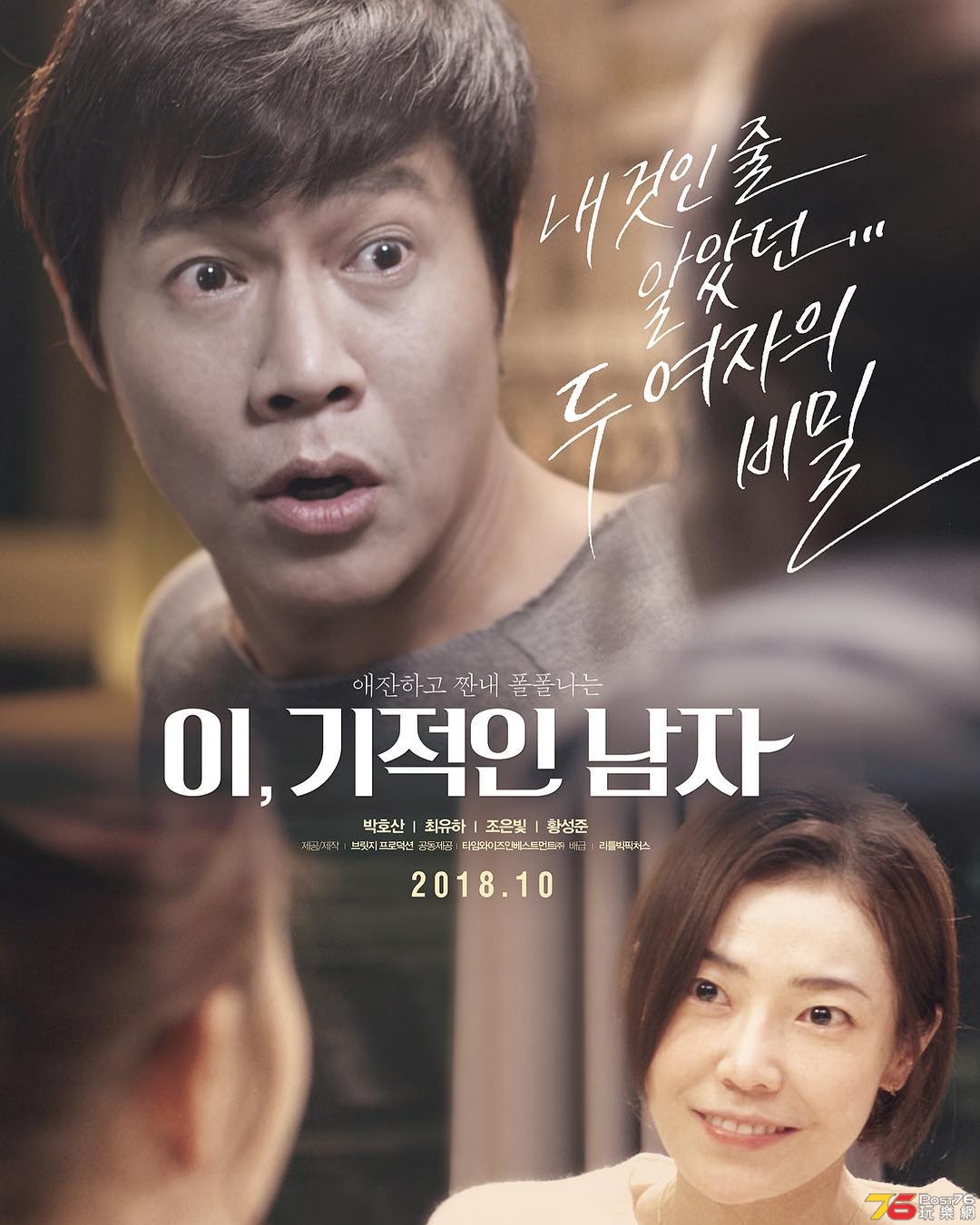 이,기적인 남자.jpg