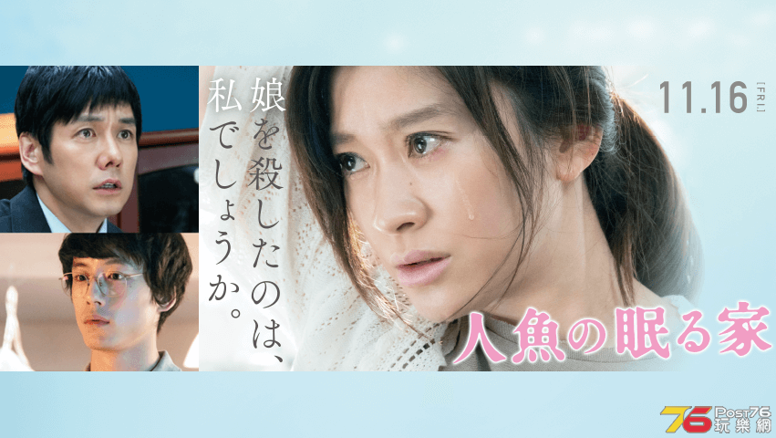 人魚の眠る家.png