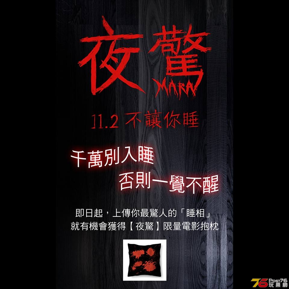 夜驚2.jpg