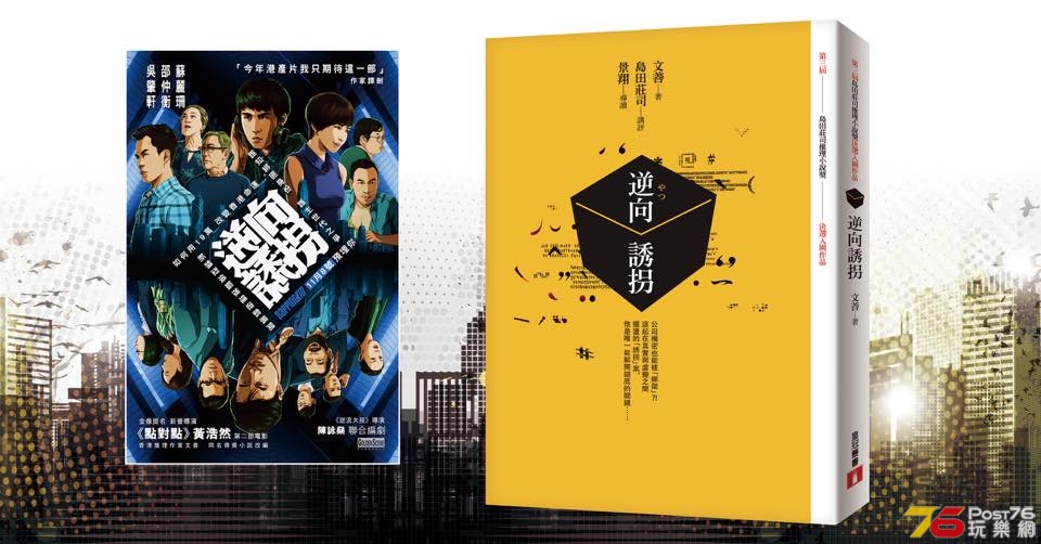 逆向誘拐2.jpg