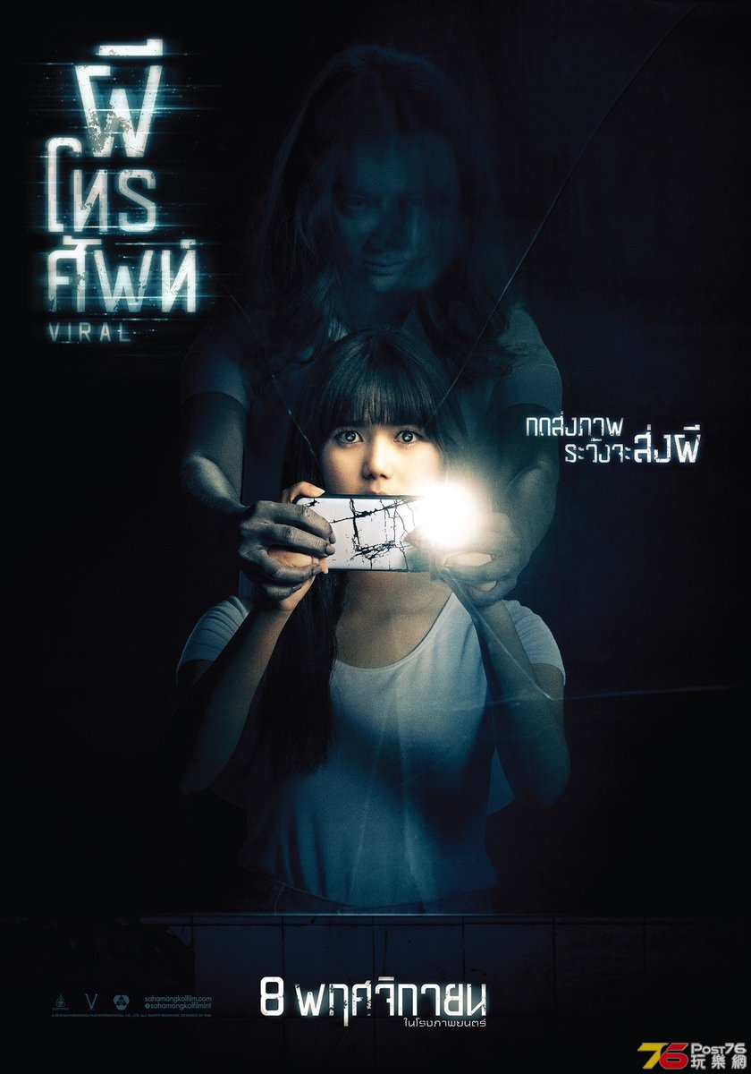 ผีโทรศัพท์.jpg