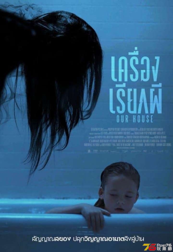 Our House เครื่องเรียกผี.jpg