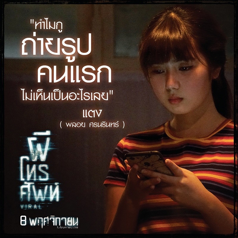 ผีโทรศัพท์ 2.jpg