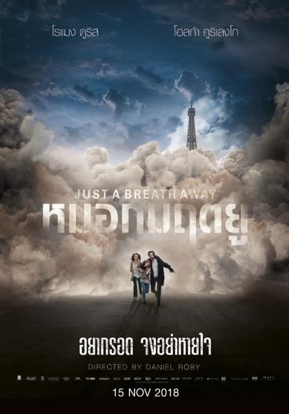 หมอกมฤตยู.jpg