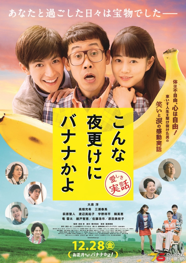 こんな夜更けにバナナかよ.jpg