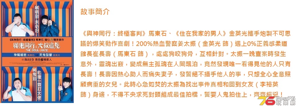 與鬼同行 大叔追兇.jpg