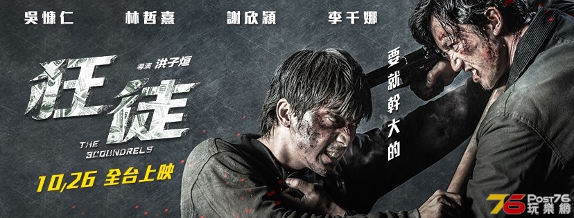狂徒3.jpg