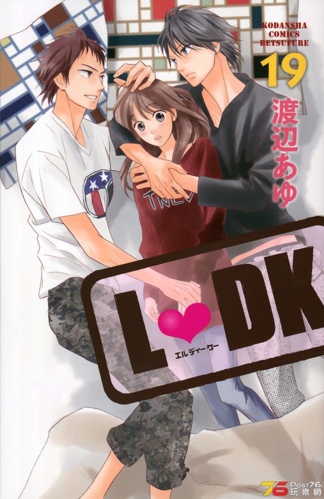 L・DK ひとつ屋根の下、『スキ』がふたつ。.jpg