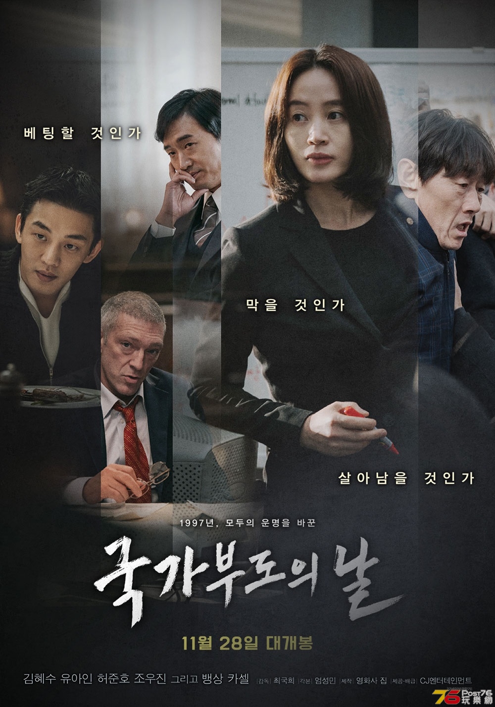 국가부도의 날11.jpg