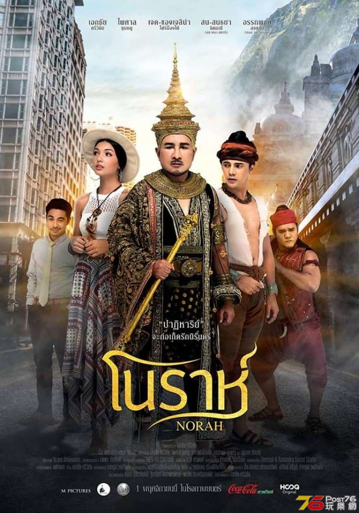 โนราห์ Norah.jpg