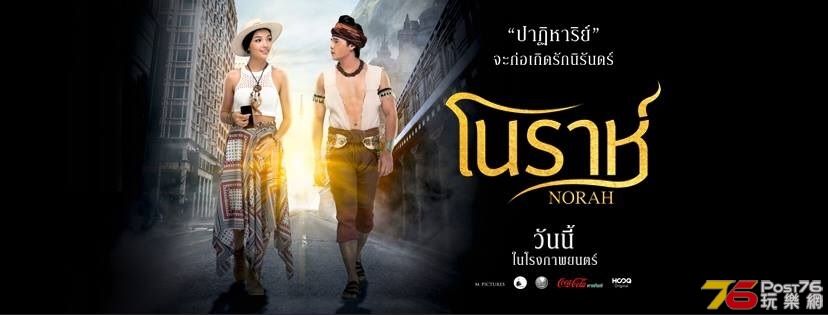 โนราห์ Norah 3.jpg