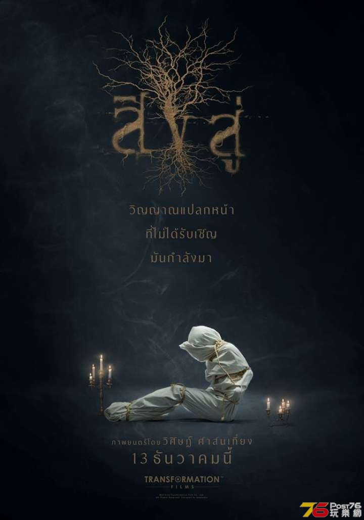 สิงสู่.jpg