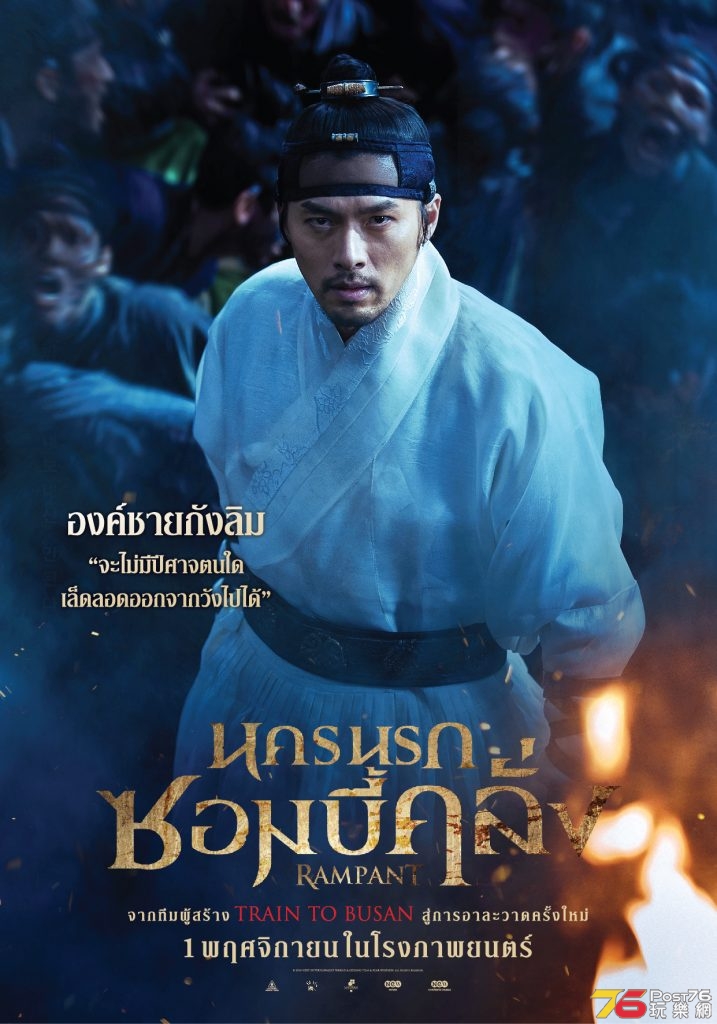 Rampant นครนรกซอมบี้.jpg