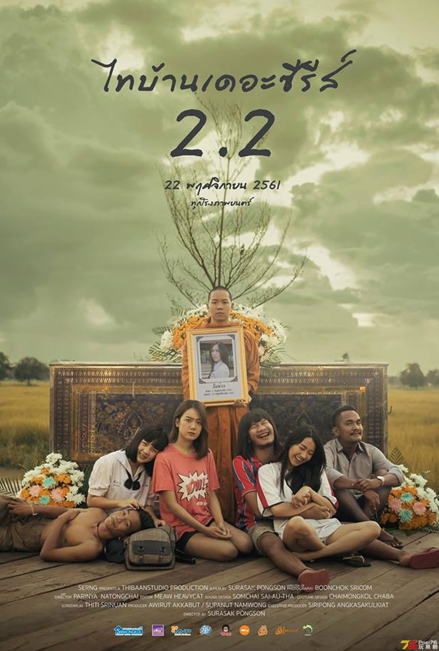 ไทบ้านเดอะซีรีส์ 2.2.jpg