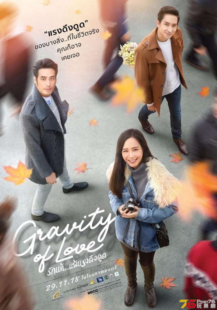 รักแท้…แพ้แรงดึงดูด Gravity Of Love.jpg