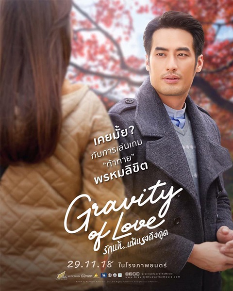 รักแท้…แพ้แรงดึงดูด Gravity Of Love 2.jpg