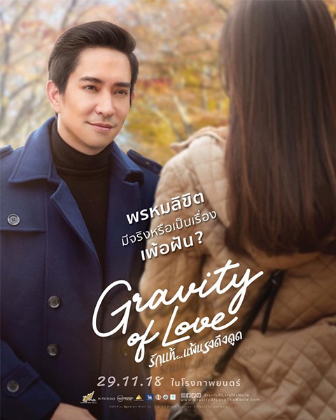 รักแท้…แพ้แรงดึงดูด Gravity Of Love 3.jpg