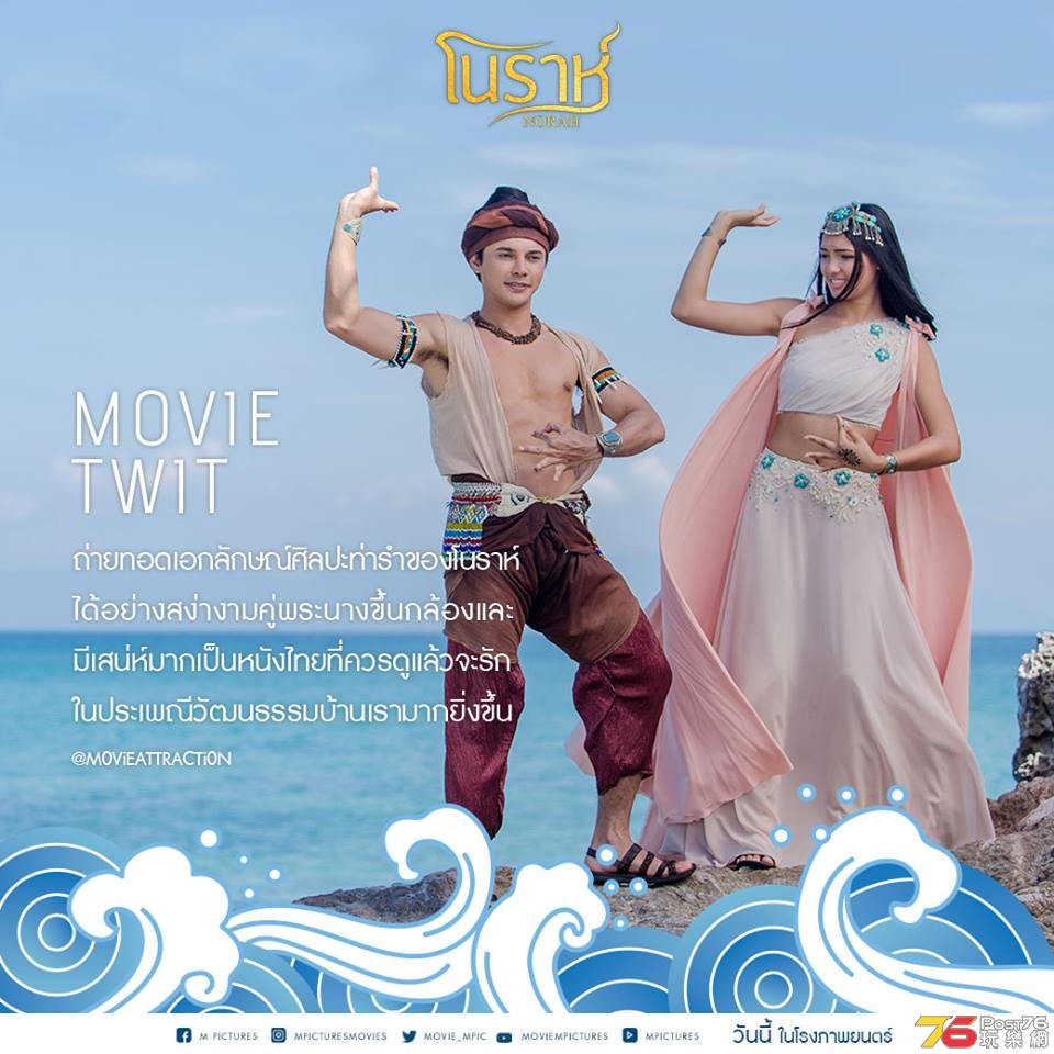 โนราห์ Norah 7.jpg