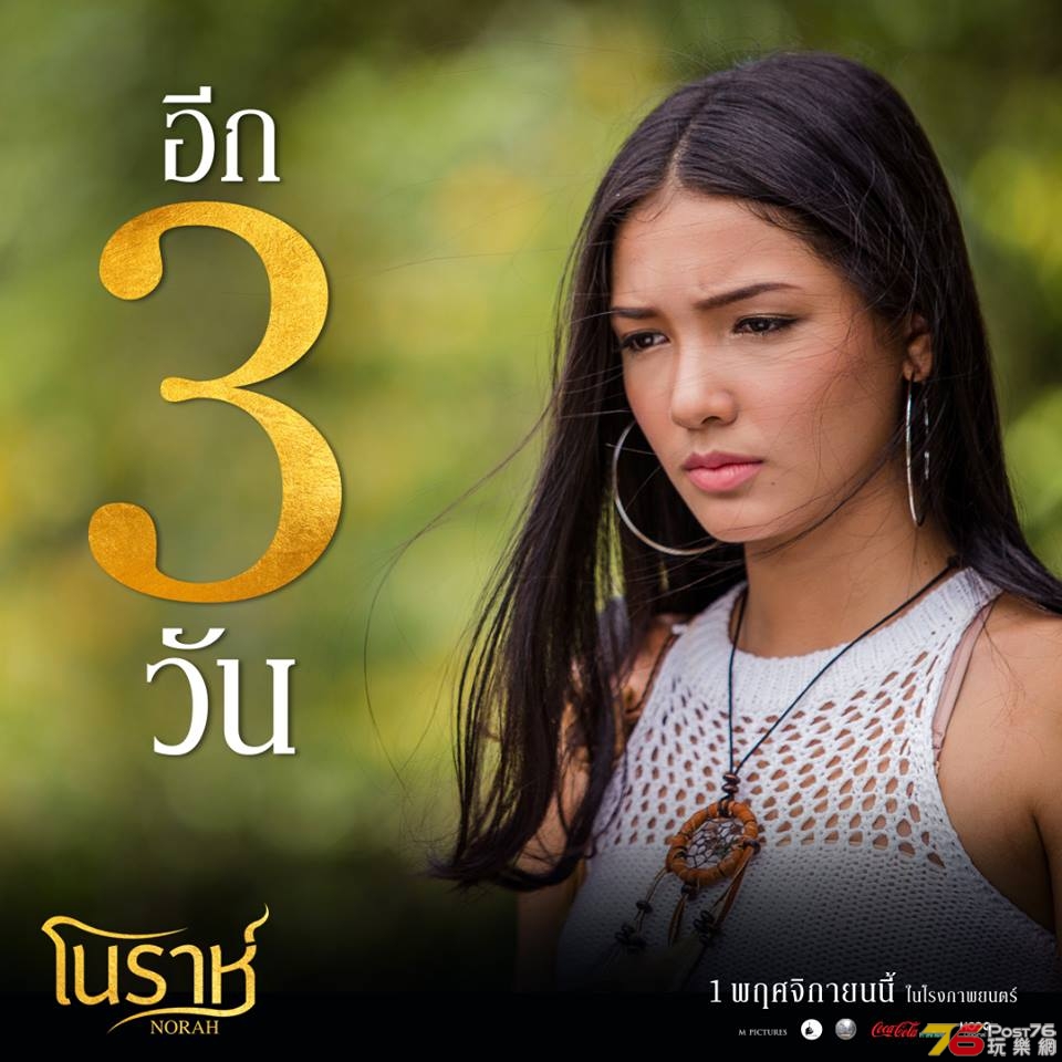 โนราห์ Norah 21.jpg