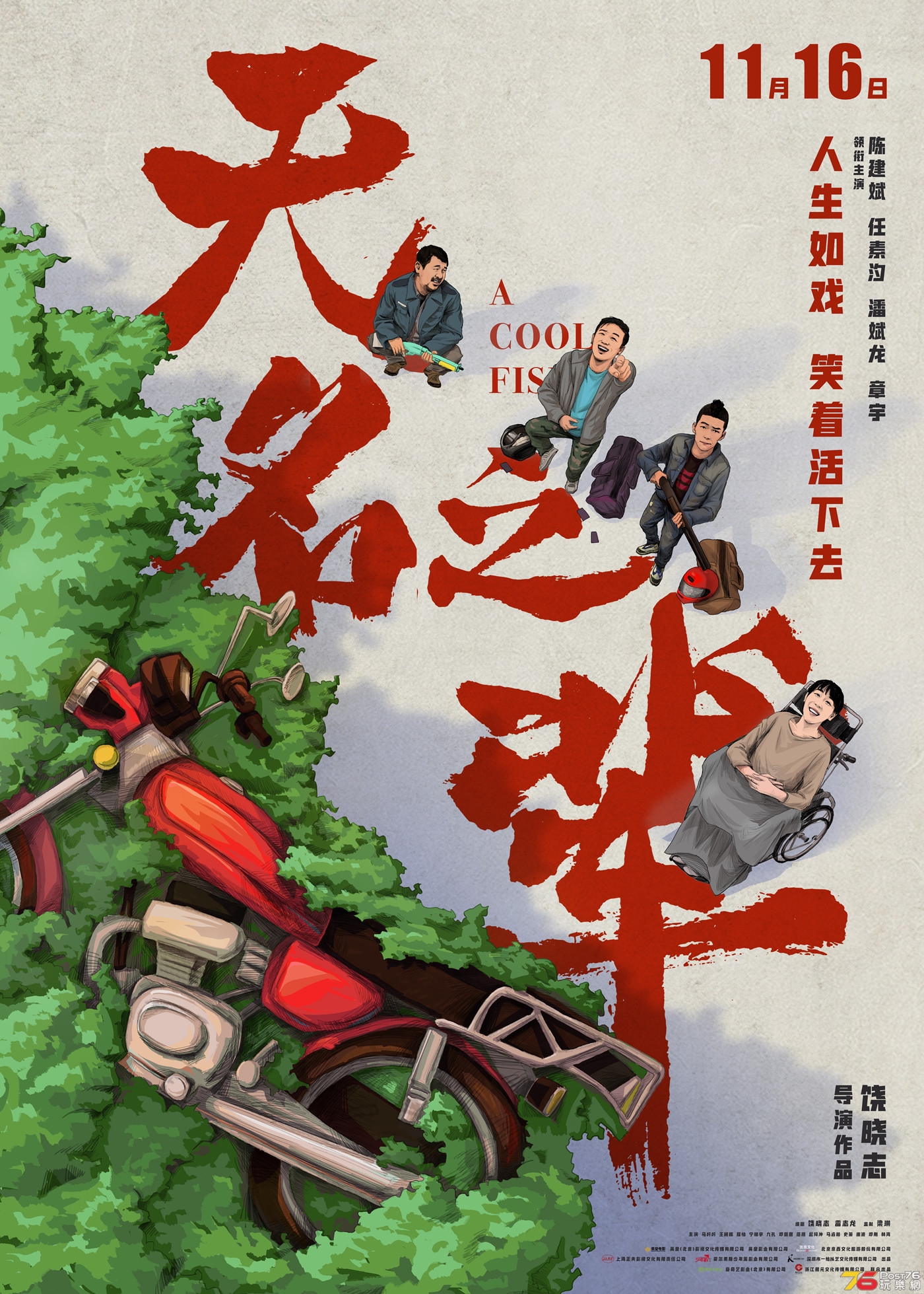 無名之輩.jpg