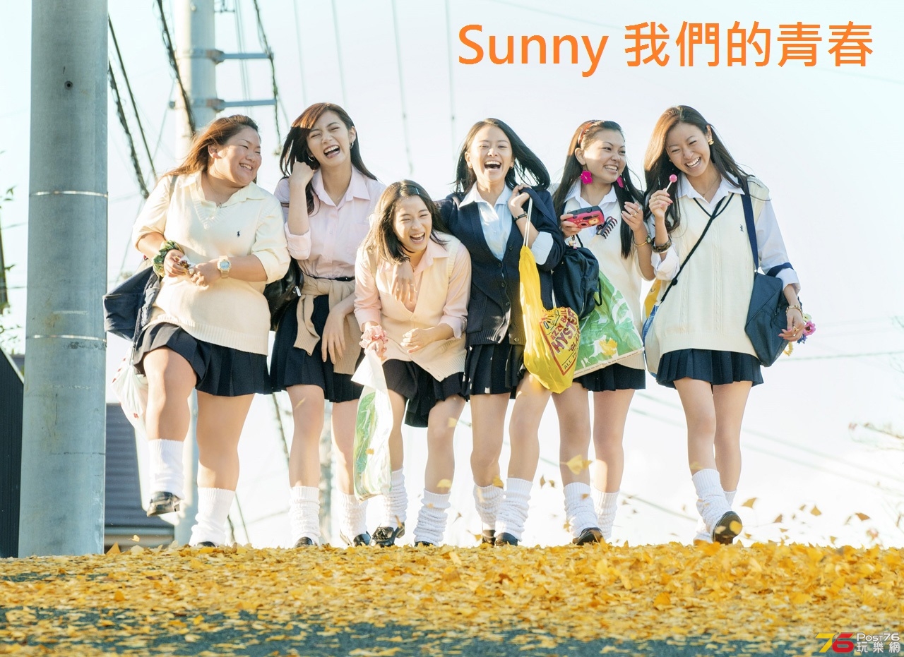 Sunny 我們的青春.jpg