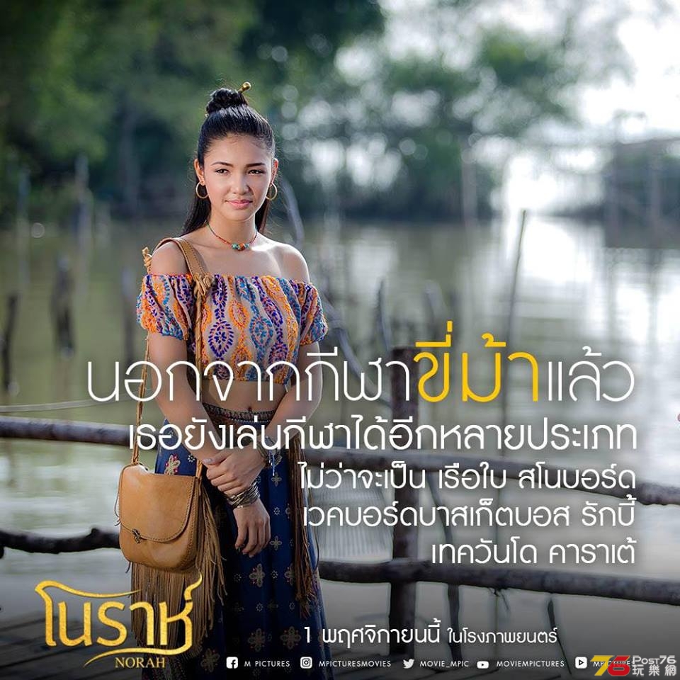 โนราห์ Norah 11.jpg
