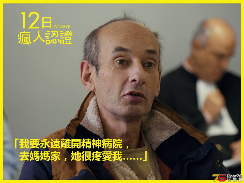 12日瘋人認證1.png