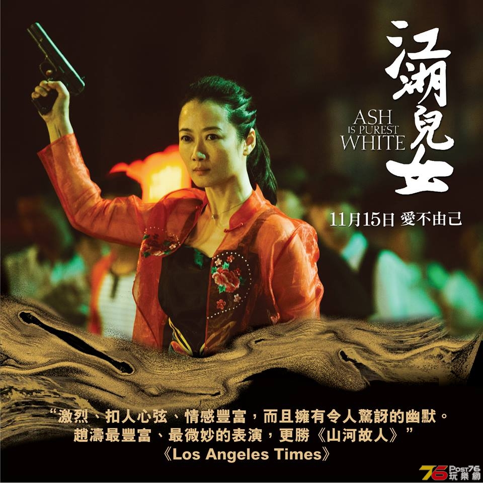 江湖兒女 4.jpg