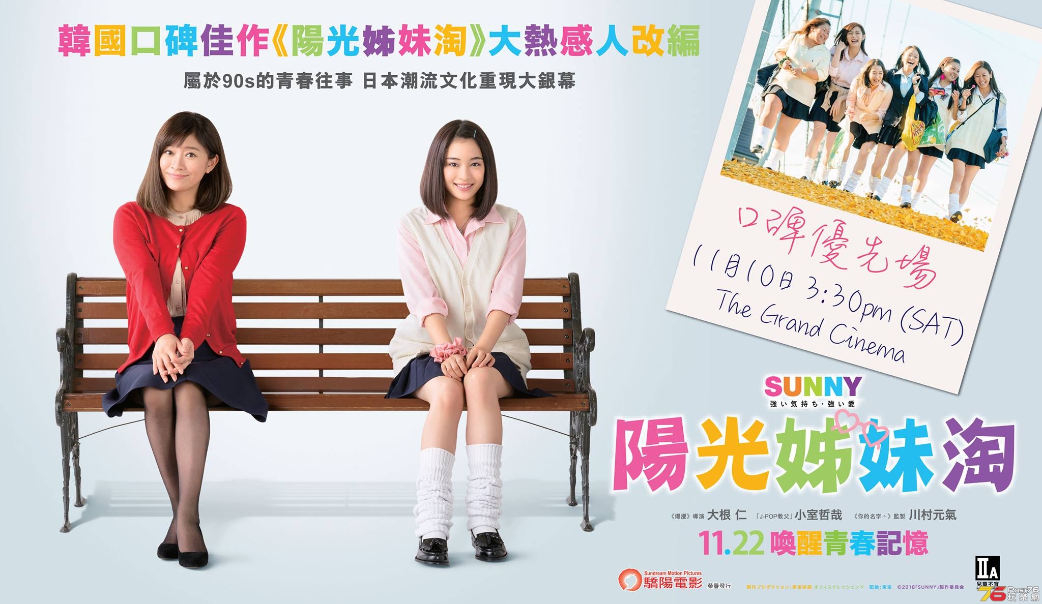 SUNNY 陽光姊妹淘.jpg