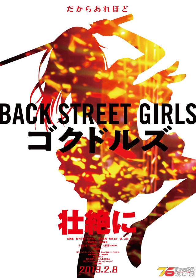 Back Street Girls ゴクドルズ.jpg