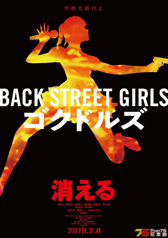 Back Street Girls ゴクドルズ1.jpg