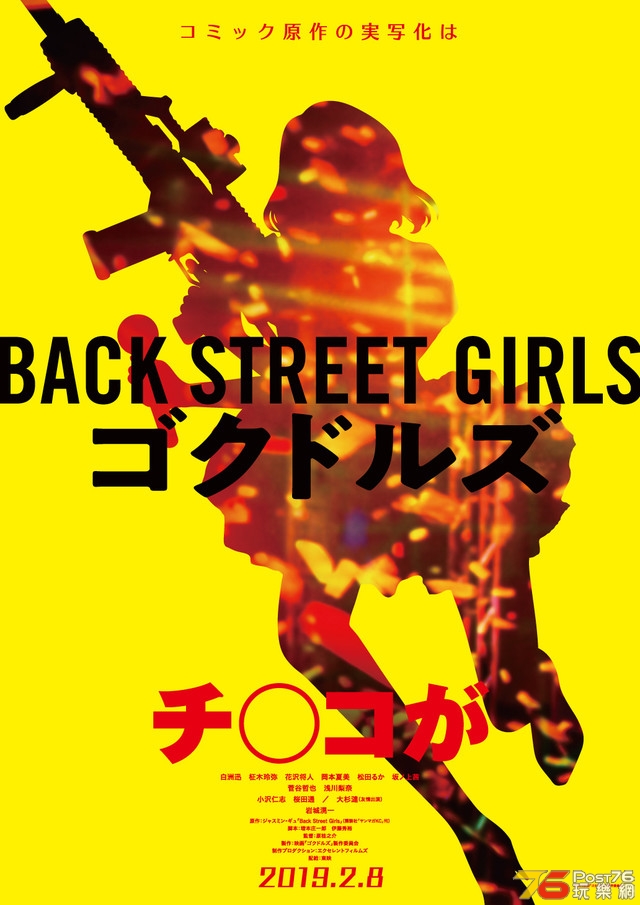 Back Street Girls ゴクドルズ2.jpg