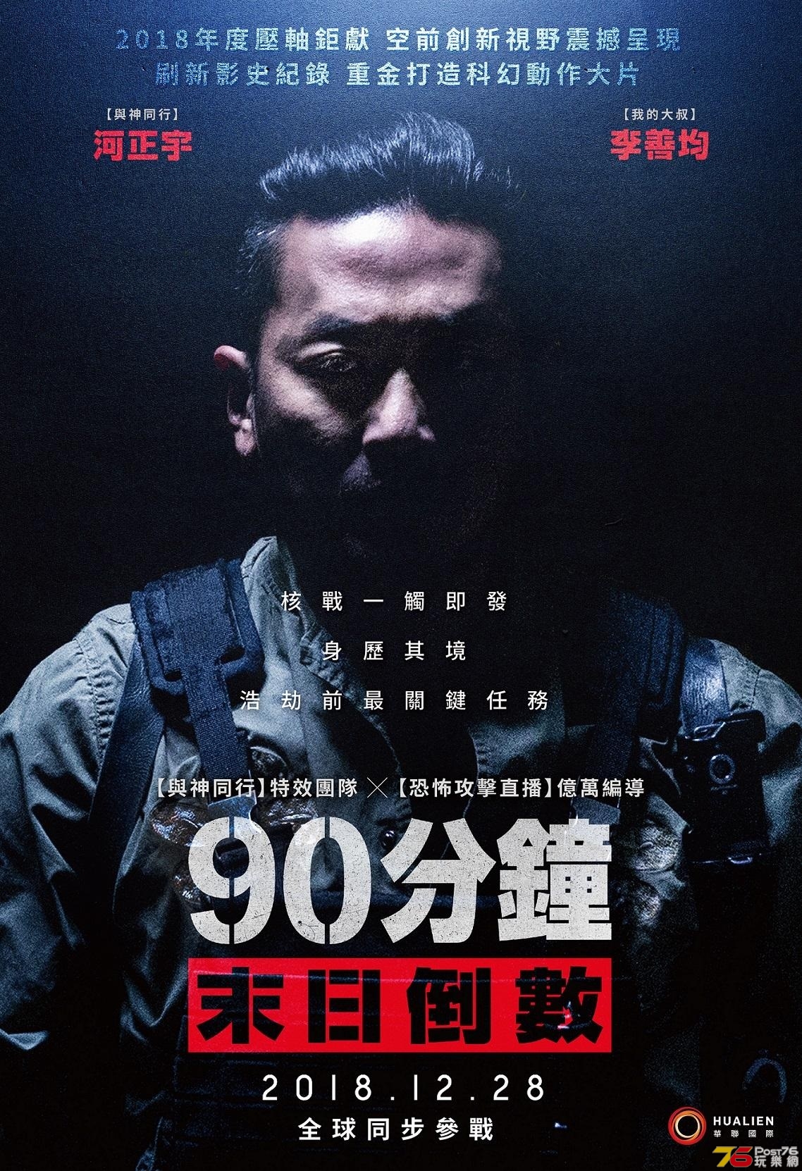 90分鐘末日倒數.jpg