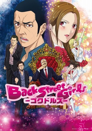 Back Street Girls4.jpg