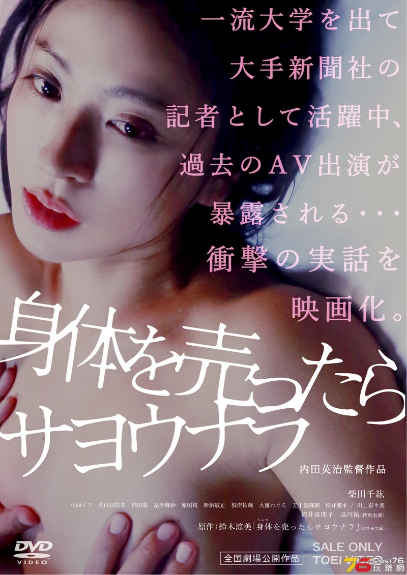 身体を売ったらサヨウナラ DVD.jpg