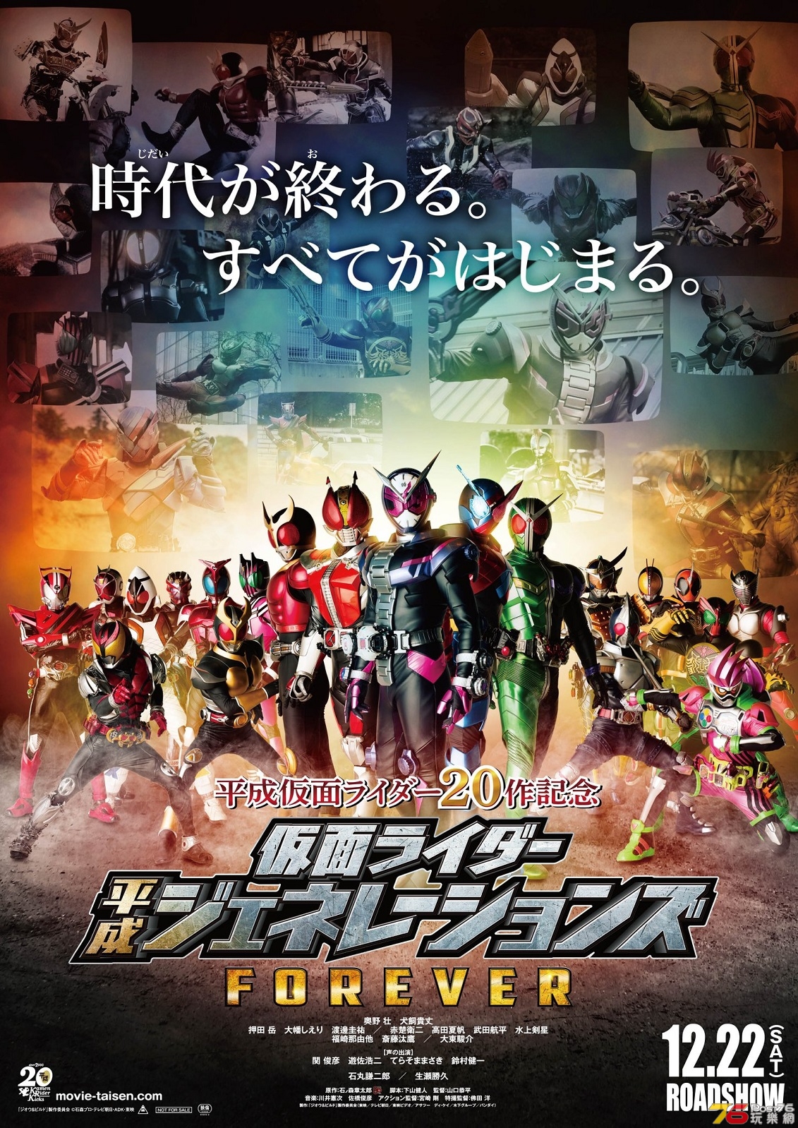 仮面ライダー平成ジェネレーションズ FOREVER.jpg