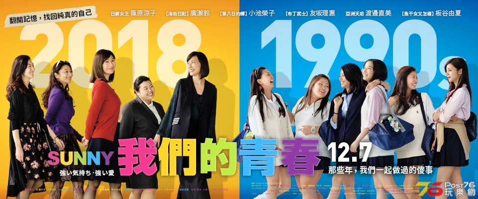 Sunny 我們的青春 1.jpg