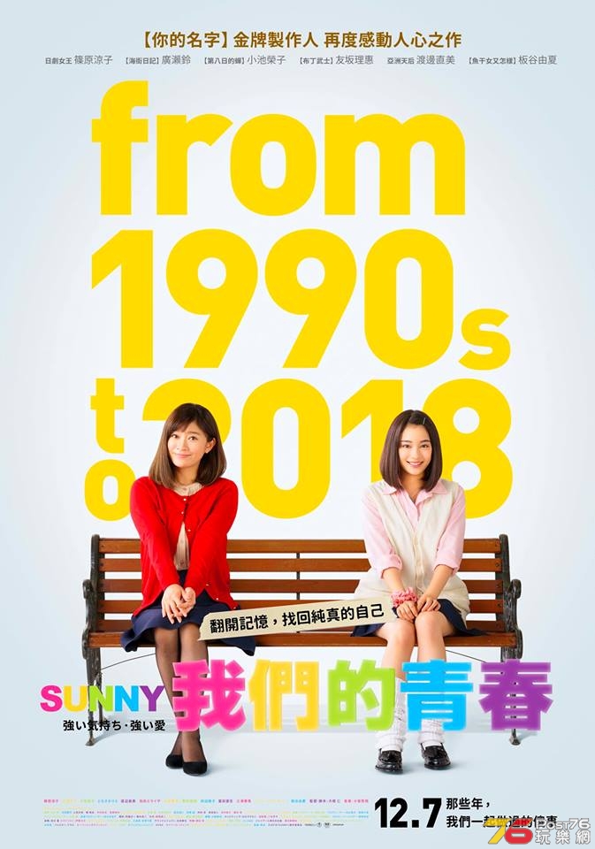 SUNNY我們的青春.jpg