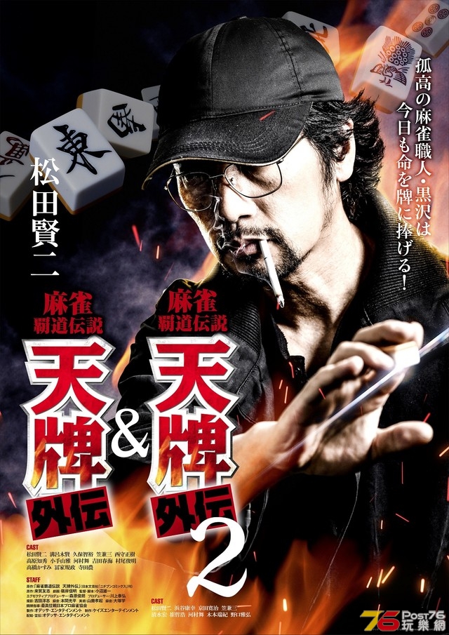 麻雀覇道伝説 天牌外伝2.jpg