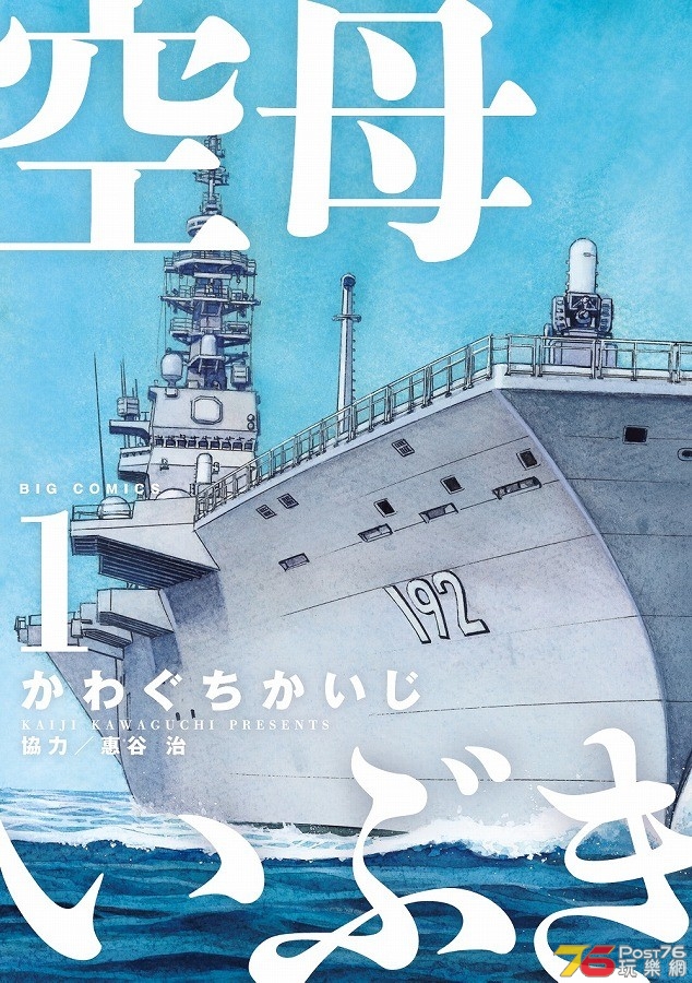 空母いぶき.jpg